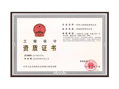 那曲公路行业（公路、交通工程）专业乙级；建筑行业（建筑工程）甲级